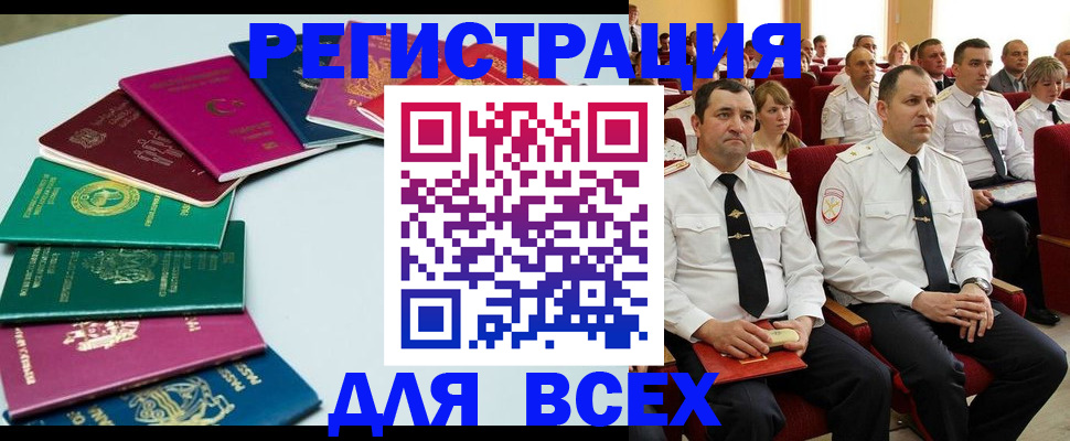 прописка для работы в Северодвинске