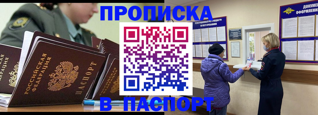 прописка для работы в Северодвинске